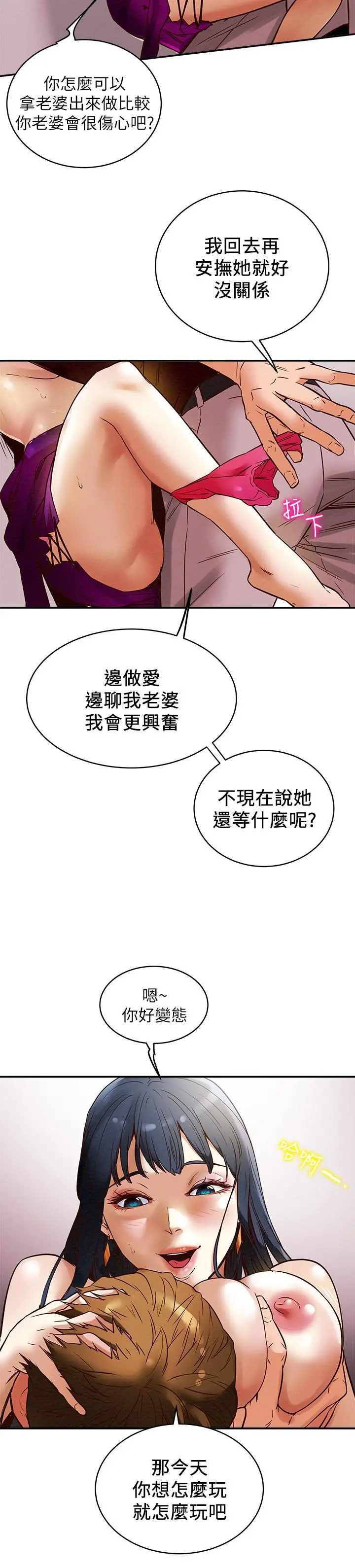 纯情女攻略计划 - 第3话-我比你老婆更棒吧 - page 24