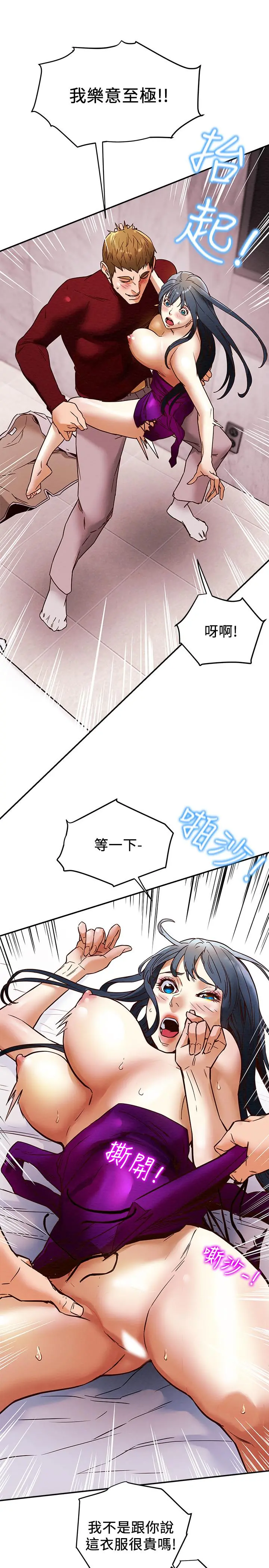 纯情女攻略计划 - 第3话-我比你老婆更棒吧 - page 25