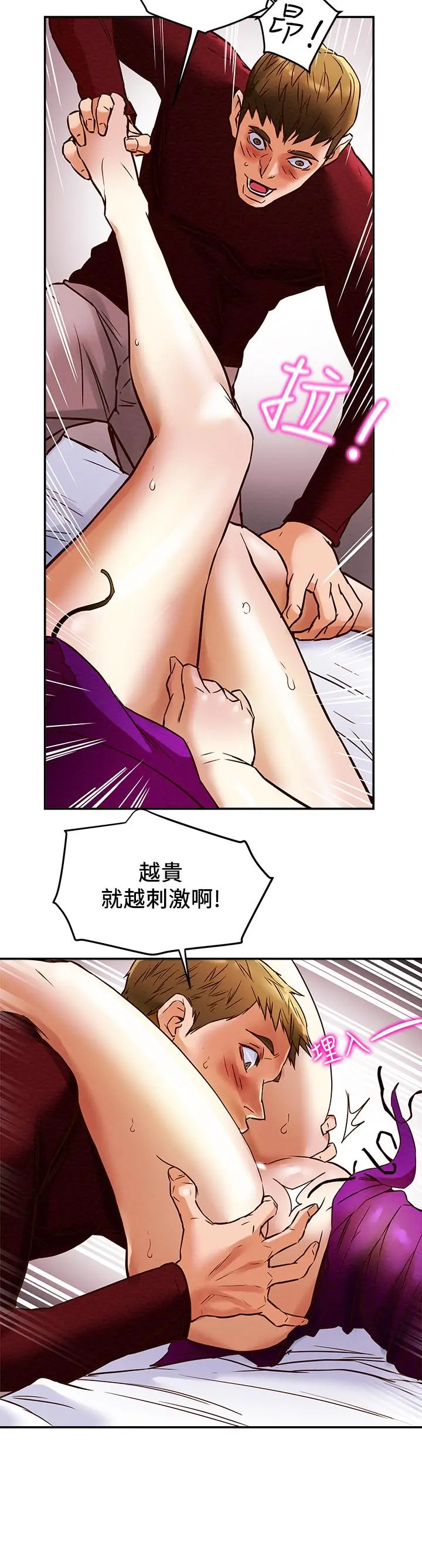 纯情女攻略计划 - 第3话-我比你老婆更棒吧 - page 26