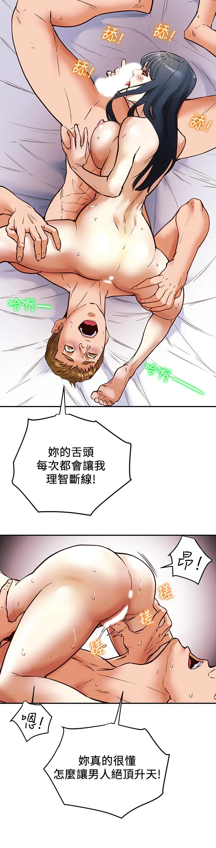 纯情女攻略计划 - 第3话-我比你老婆更棒吧 - page 32
