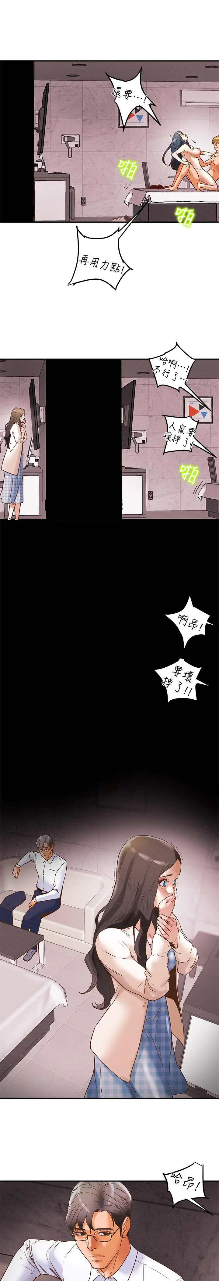 纯情女攻略计划 - 第3话-我比你老婆更棒吧 - page 38