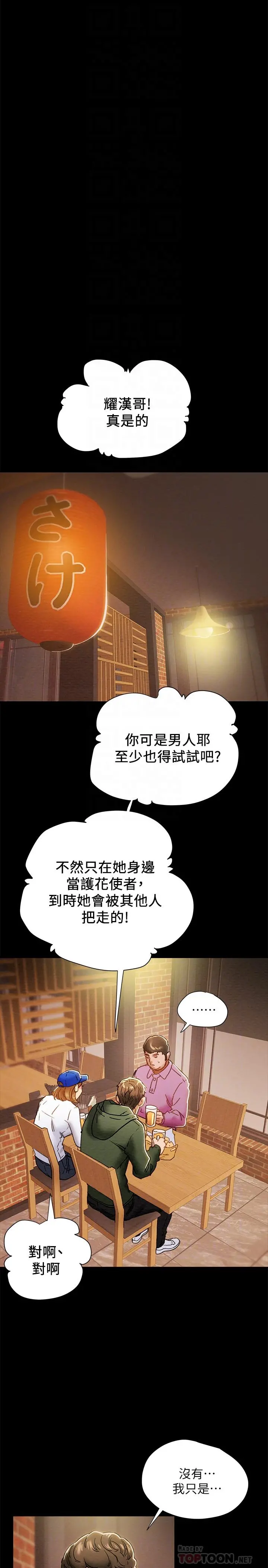 纯情女攻略计划 - 第40话-那我也可以和小姨子做吗 - page 4