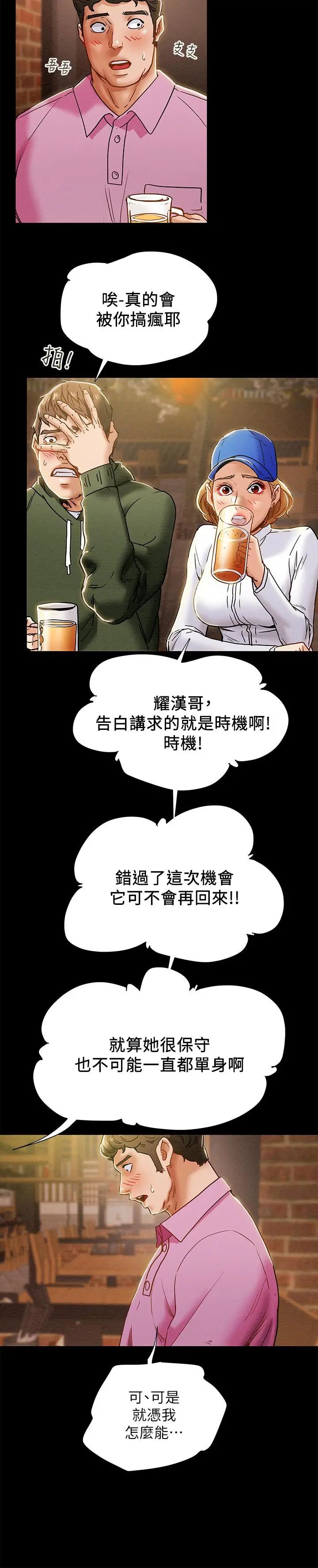 纯情女攻略计划 - 第40话-那我也可以和小姨子做吗 - page 5