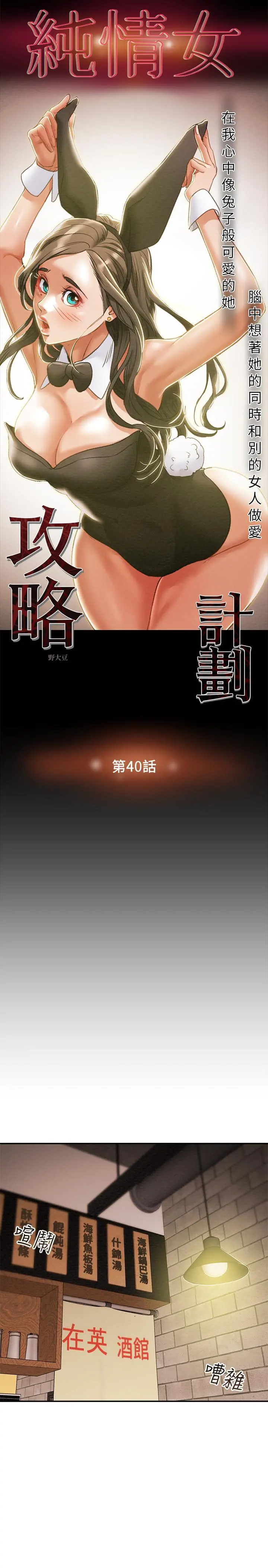 纯情女攻略计划 - 第40话-那我也可以和小姨子做吗 - page 7