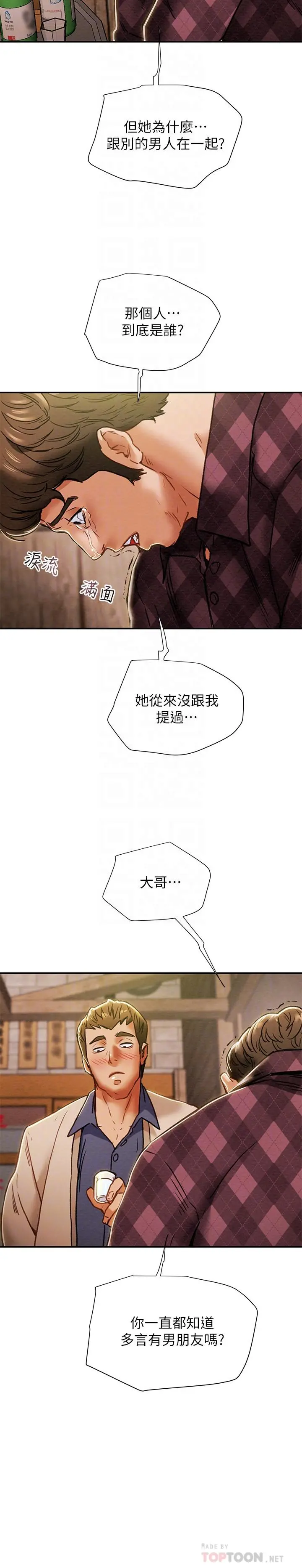 纯情女攻略计划 - 第40话-那我也可以和小姨子做吗 - page 10