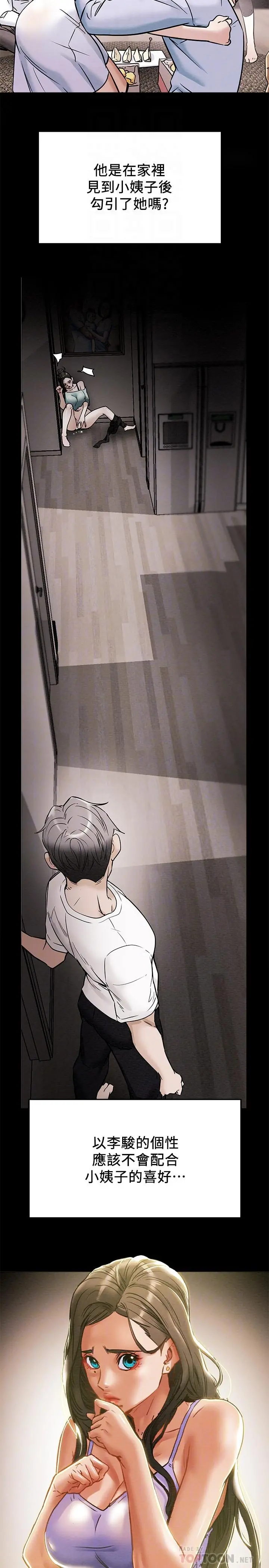 纯情女攻略计划 - 第40话-那我也可以和小姨子做吗 - page 12