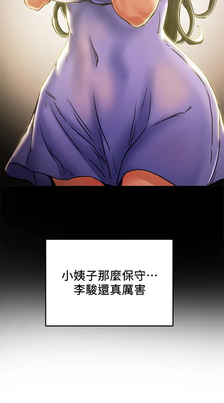 纯情女攻略计划 - 第40话-那我也可以和小姨子做吗 - page 13