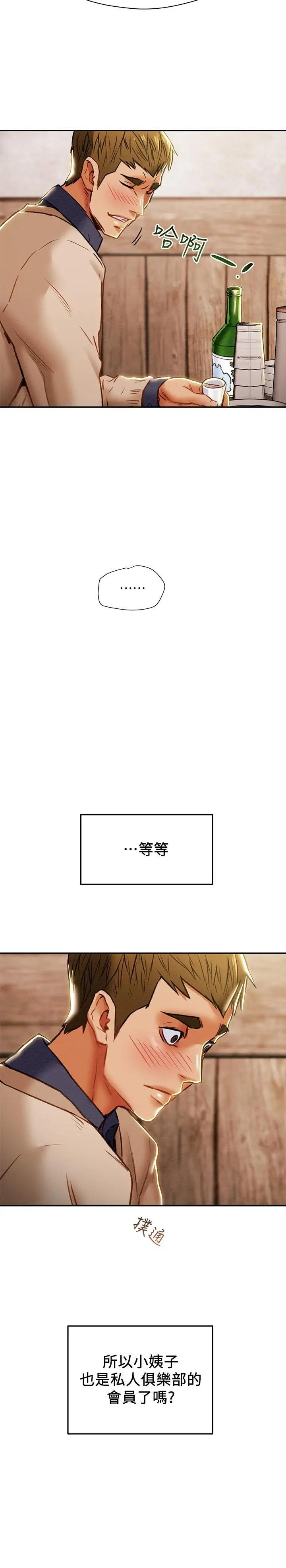 纯情女攻略计划 - 第40话-那我也可以和小姨子做吗 - page 15