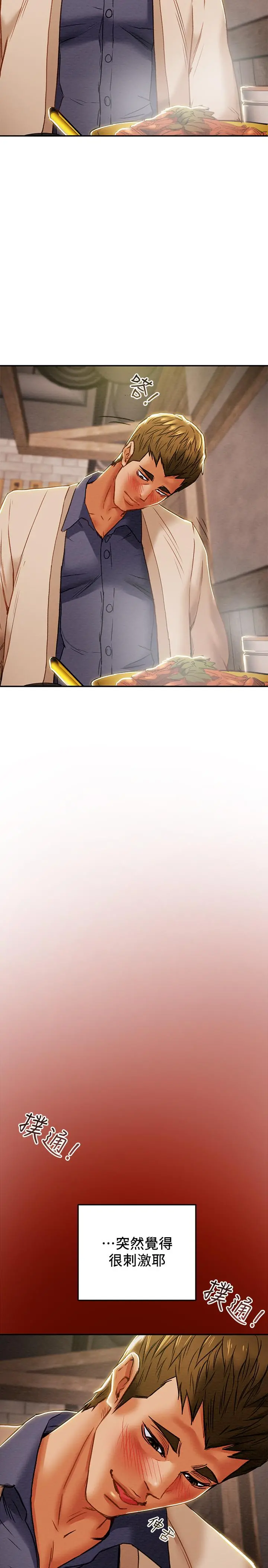 纯情女攻略计划 - 第40话-那我也可以和小姨子做吗 - page 17
