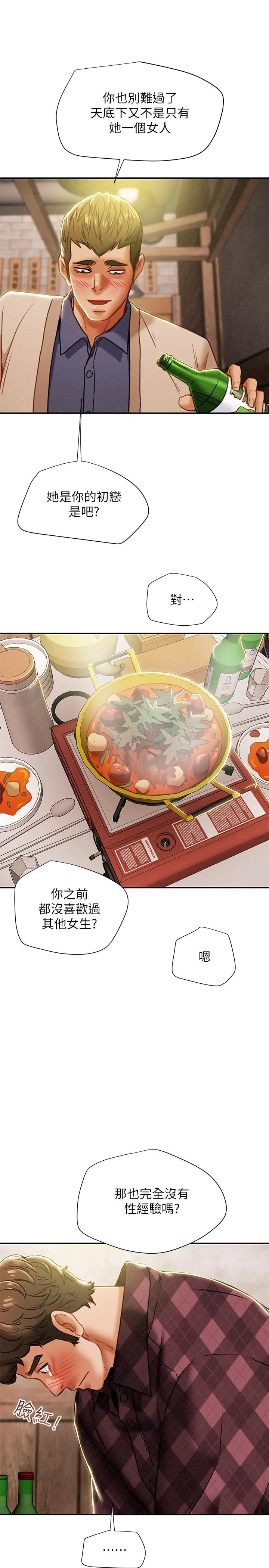 纯情女攻略计划 - 第40话-那我也可以和小姨子做吗 - page 22