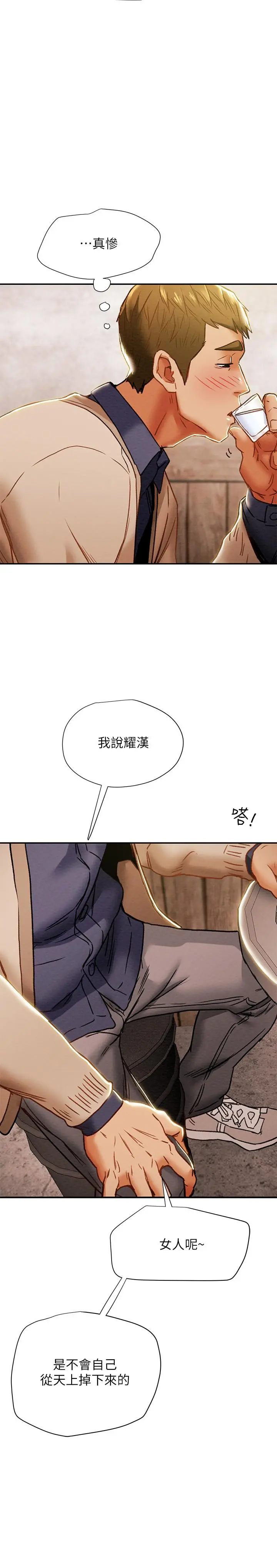 纯情女攻略计划 - 第40话-那我也可以和小姨子做吗 - page 23