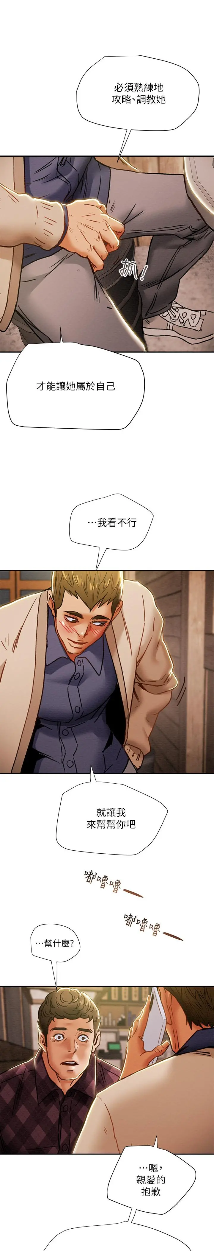 纯情女攻略计划 - 第40话-那我也可以和小姨子做吗 - page 24