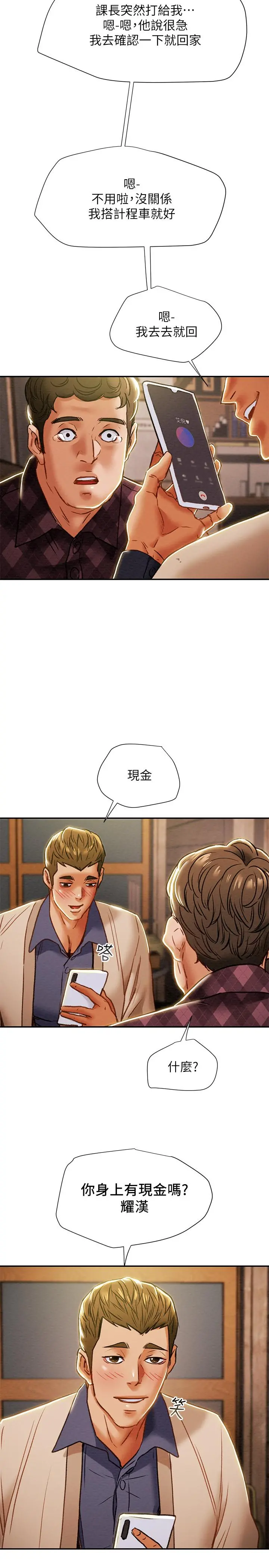 纯情女攻略计划 - 第40话-那我也可以和小姨子做吗 - page 25