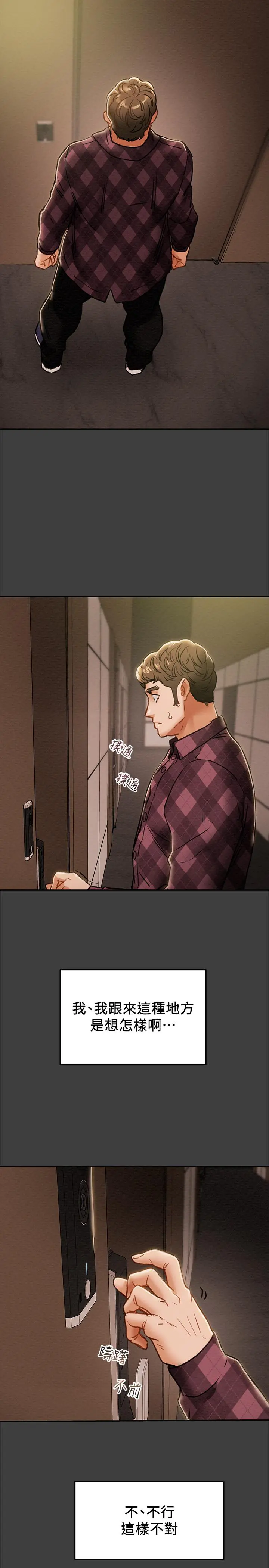 纯情女攻略计划 - 第40话-那我也可以和小姨子做吗 - page 28