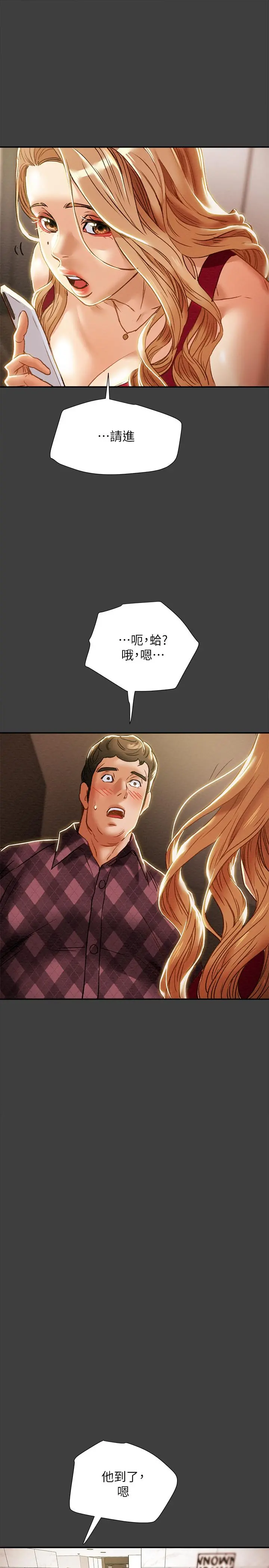 纯情女攻略计划 - 第40话-那我也可以和小姨子做吗 - page 33