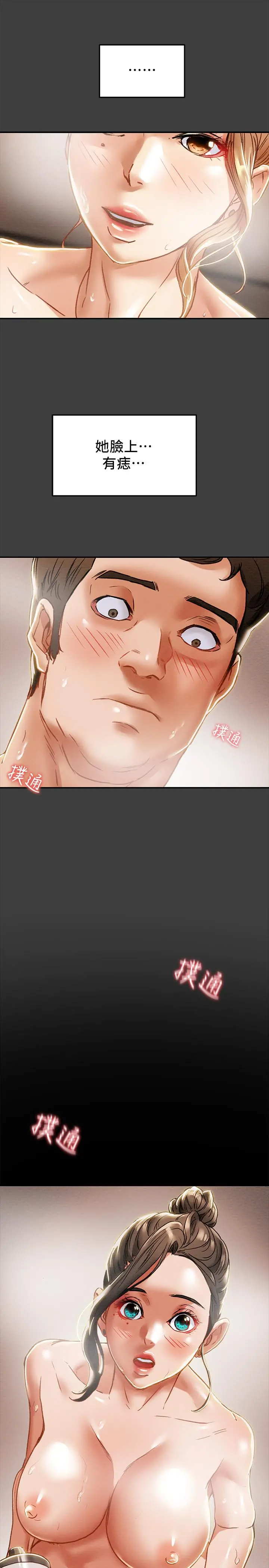 纯情女攻略计划 - 第40话-那我也可以和小姨子做吗 - page 42