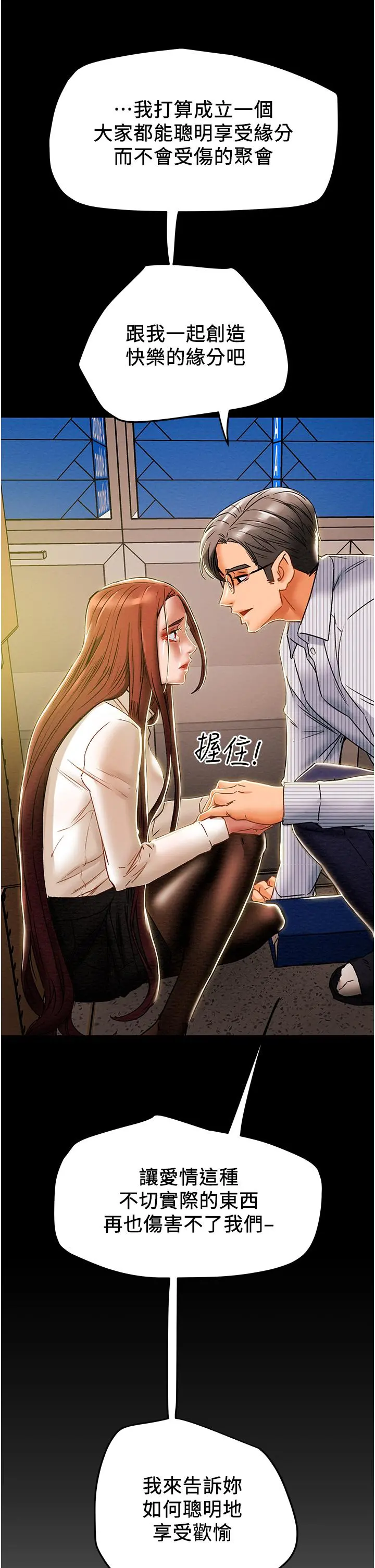 纯情女攻略计划 - 第47话-比方向盘更灵活的腰肢 - page 2