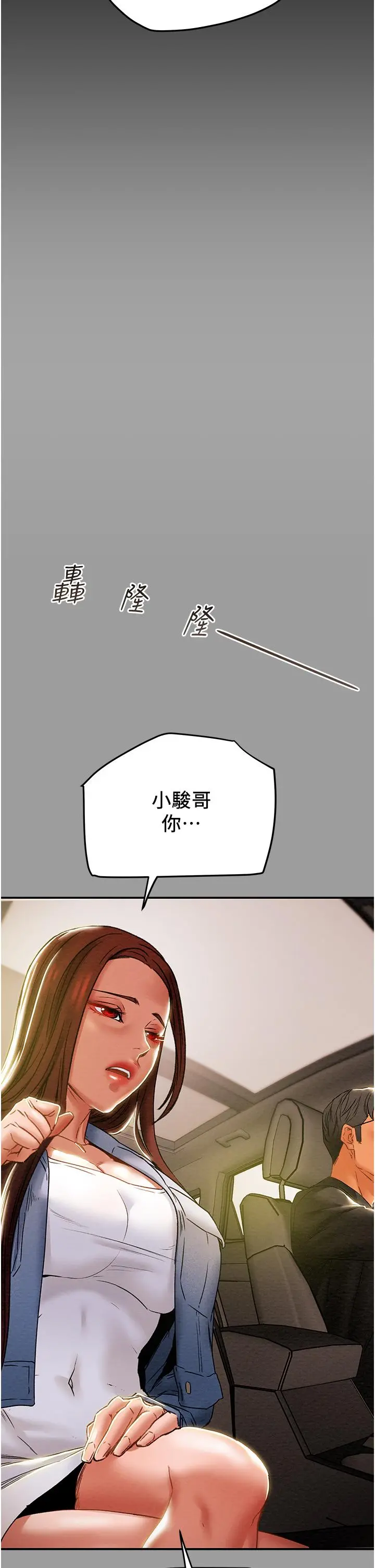 纯情女攻略计划 - 第47话-比方向盘更灵活的腰肢 - page 3