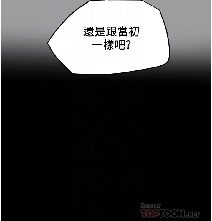纯情女攻略计划 - 第47话-比方向盘更灵活的腰肢 - page 4