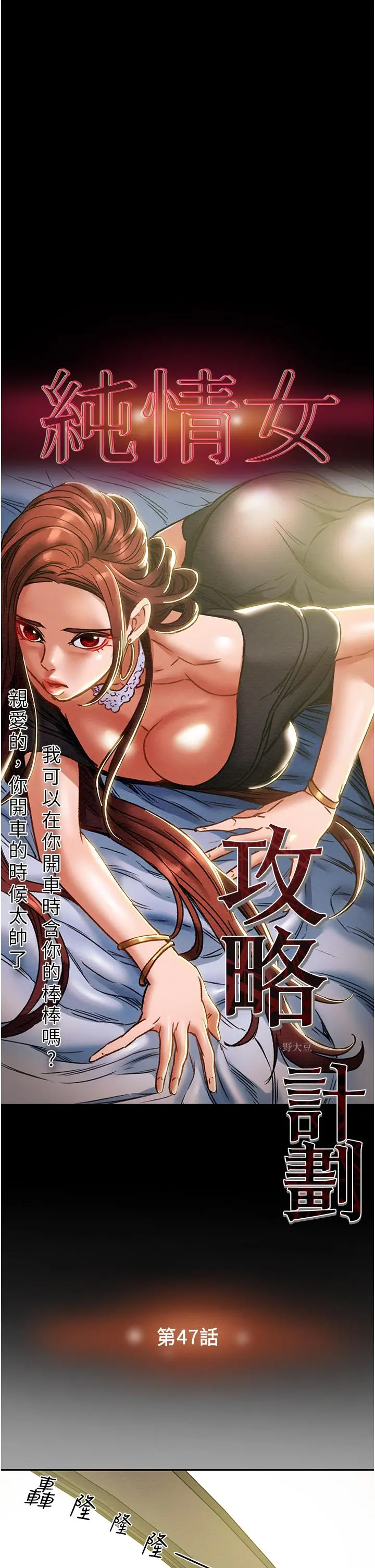 纯情女攻略计划 - 第47话-比方向盘更灵活的腰肢 - page 5