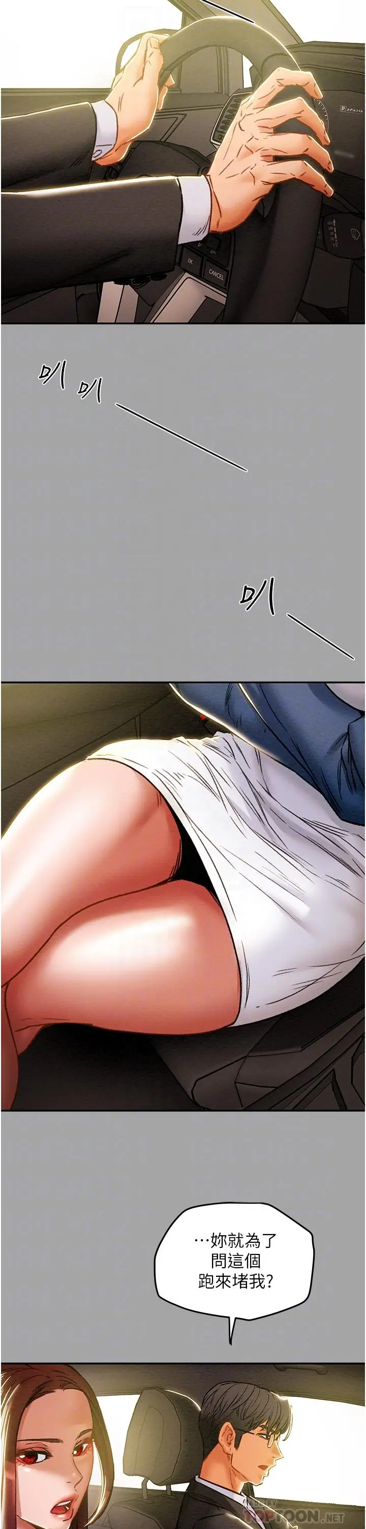 纯情女攻略计划 - 第47话-比方向盘更灵活的腰肢 - page 6