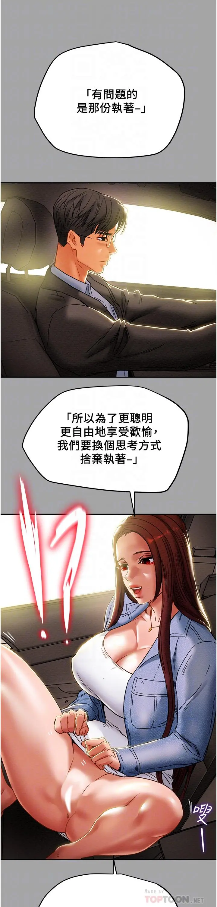 纯情女攻略计划 - 第47话-比方向盘更灵活的腰肢 - page 8