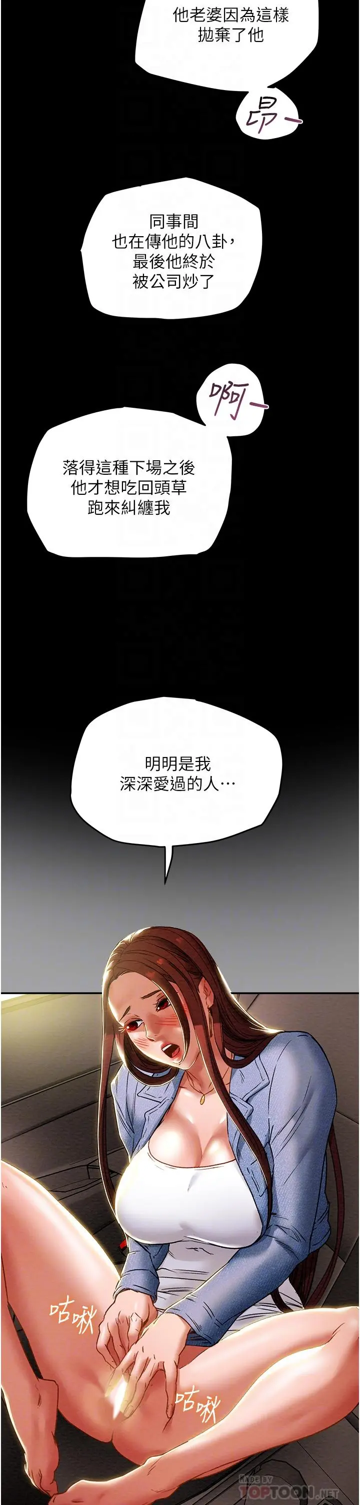纯情女攻略计划 - 第47话-比方向盘更灵活的腰肢 - page 12