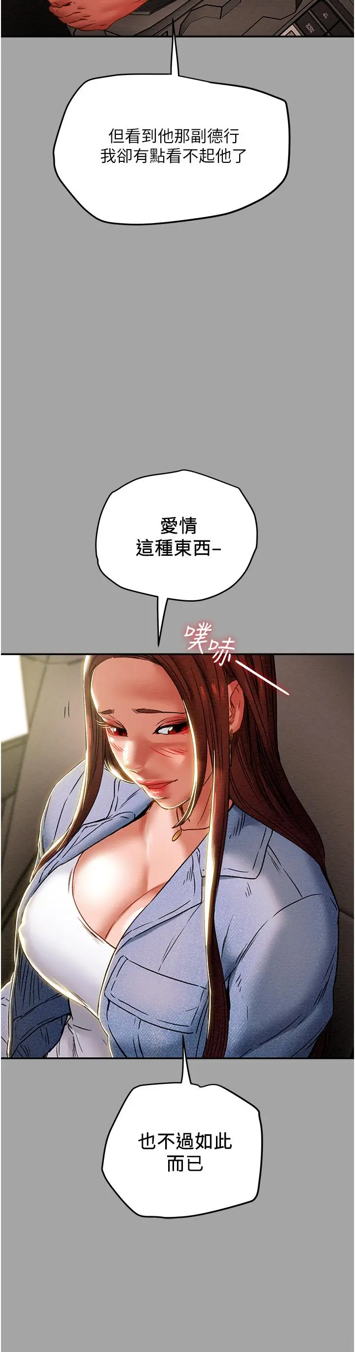 纯情女攻略计划 - 第47话-比方向盘更灵活的腰肢 - page 13