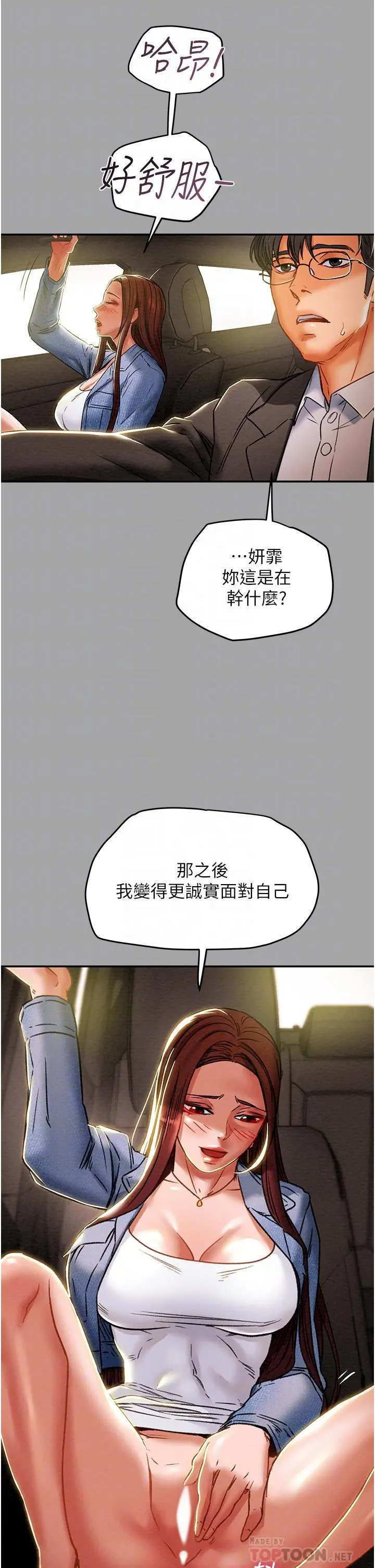 纯情女攻略计划 - 第47话-比方向盘更灵活的腰肢 - page 14