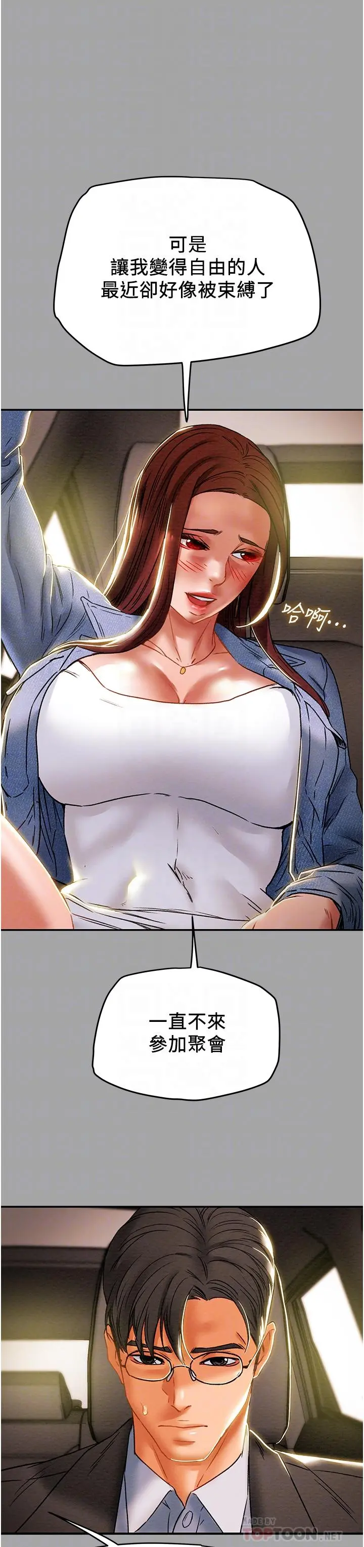 纯情女攻略计划 - 第47话-比方向盘更灵活的腰肢 - page 16