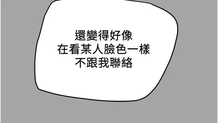 纯情女攻略计划 - 第47话-比方向盘更灵活的腰肢 - page 17