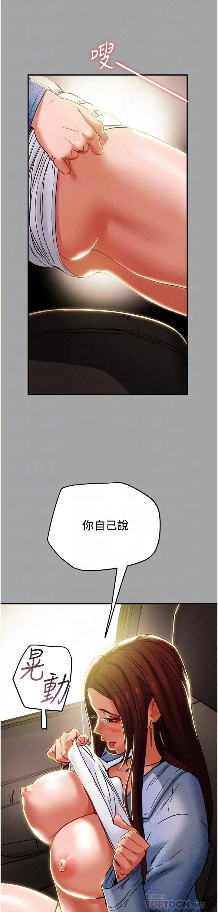 纯情女攻略计划 - 第47话-比方向盘更灵活的腰肢 - page 18