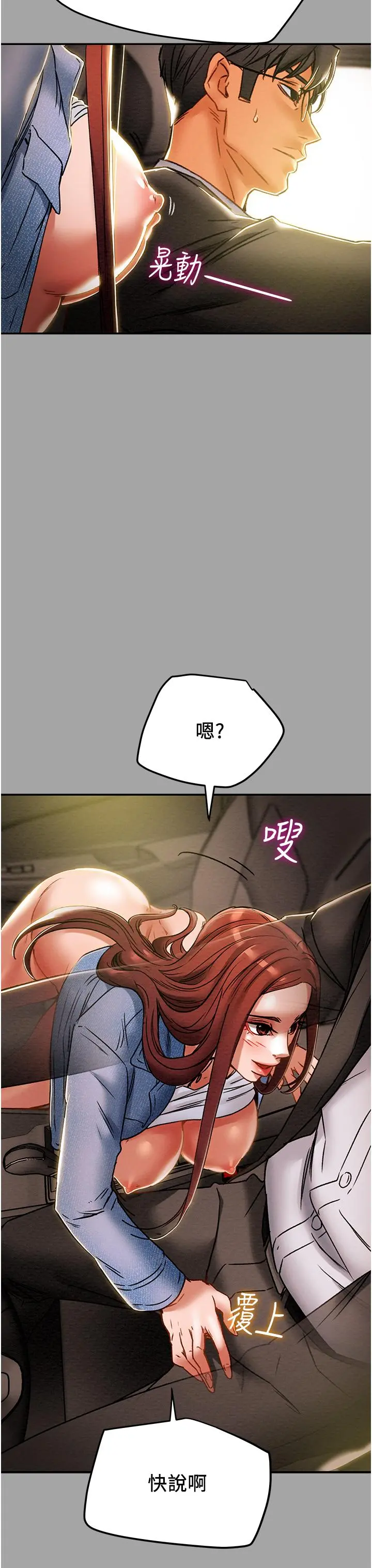 纯情女攻略计划 - 第47话-比方向盘更灵活的腰肢 - page 20