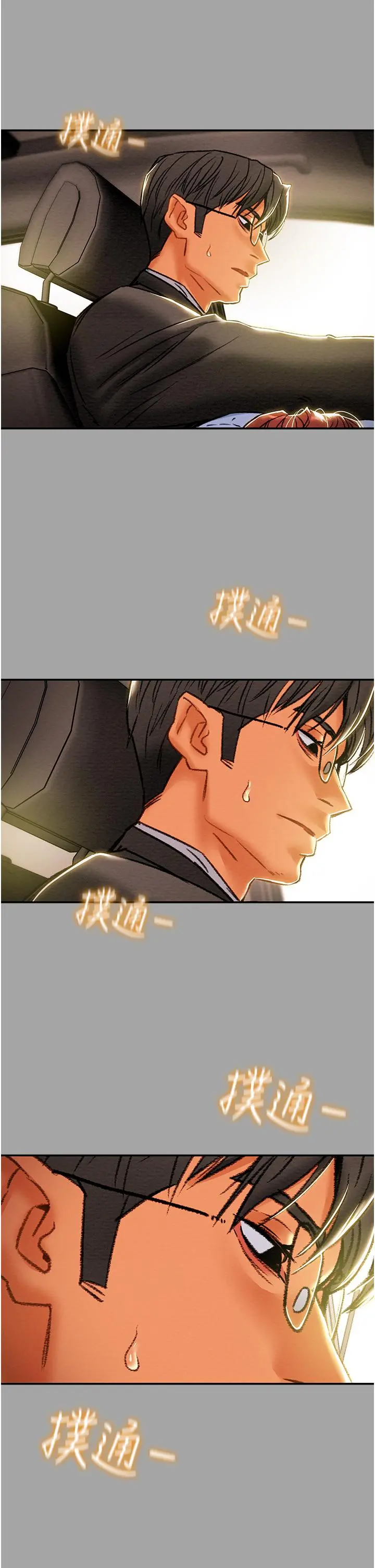 纯情女攻略计划 - 第47话-比方向盘更灵活的腰肢 - page 21
