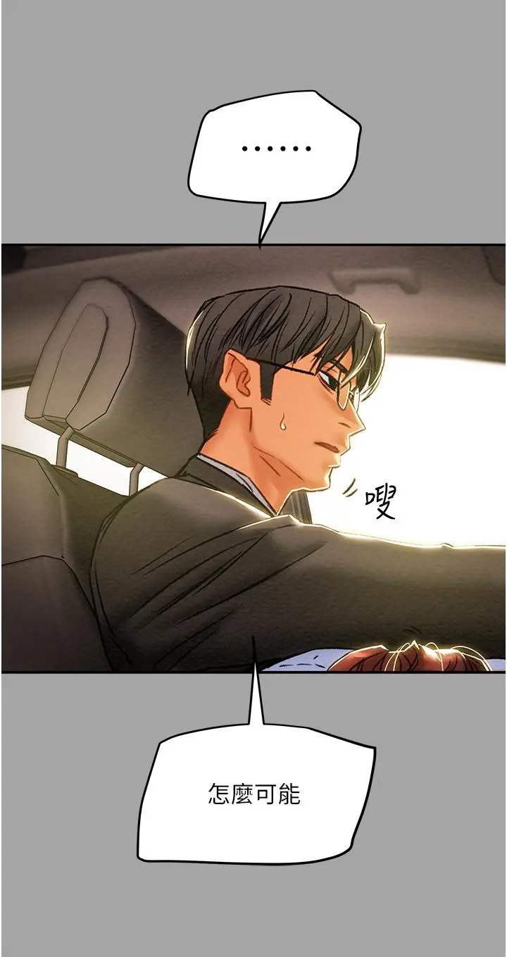 纯情女攻略计划 - 第47话-比方向盘更灵活的腰肢 - page 23