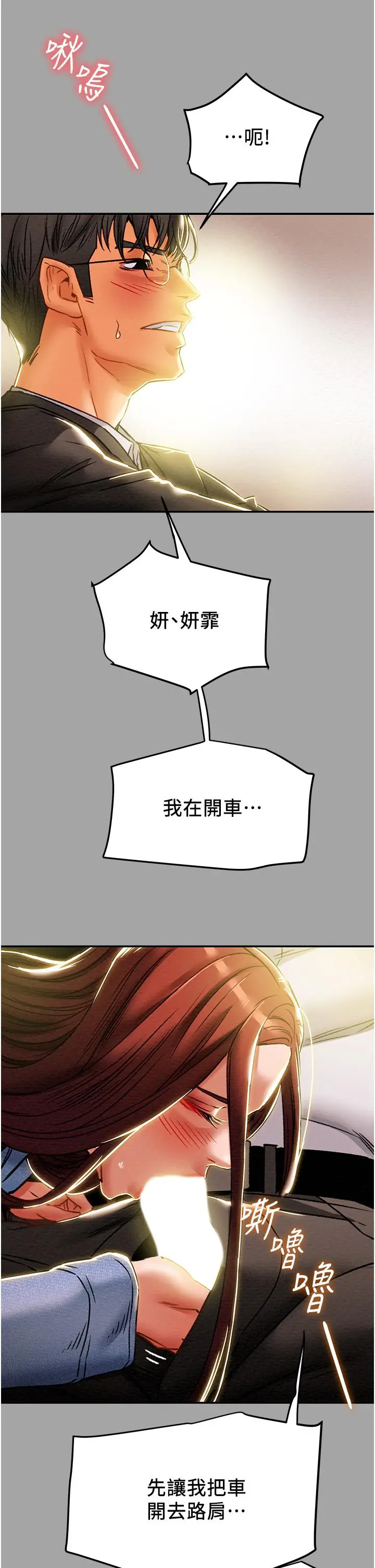 纯情女攻略计划 - 第47话-比方向盘更灵活的腰肢 - page 27
