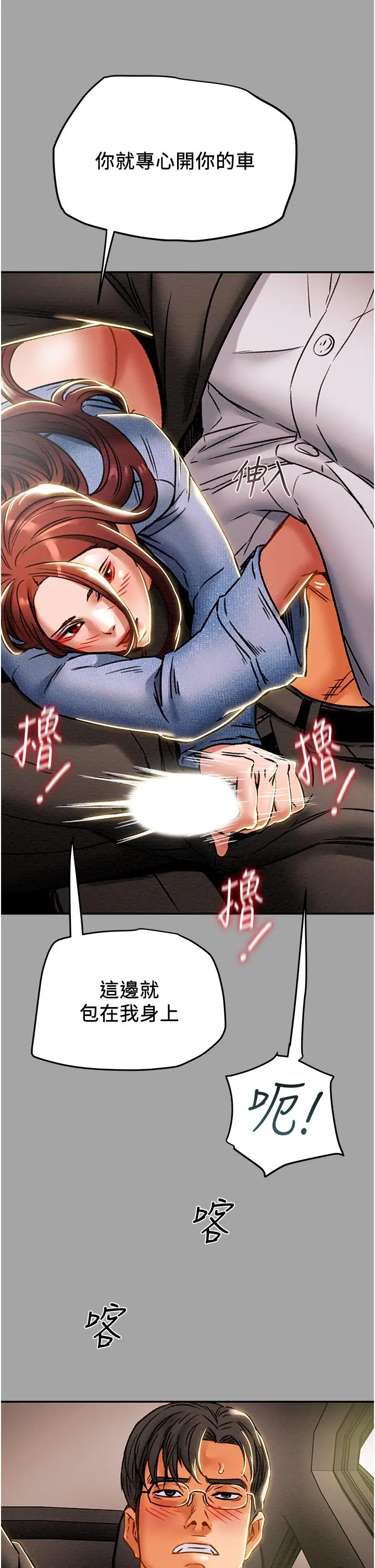 纯情女攻略计划 - 第47话-比方向盘更灵活的腰肢 - page 30