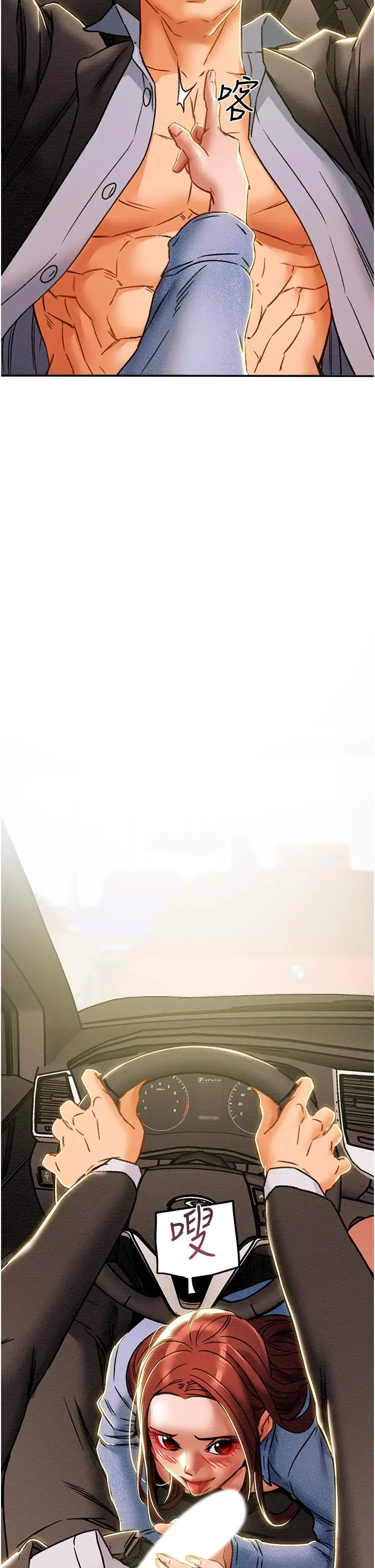 纯情女攻略计划 - 第47话-比方向盘更灵活的腰肢 - page 31