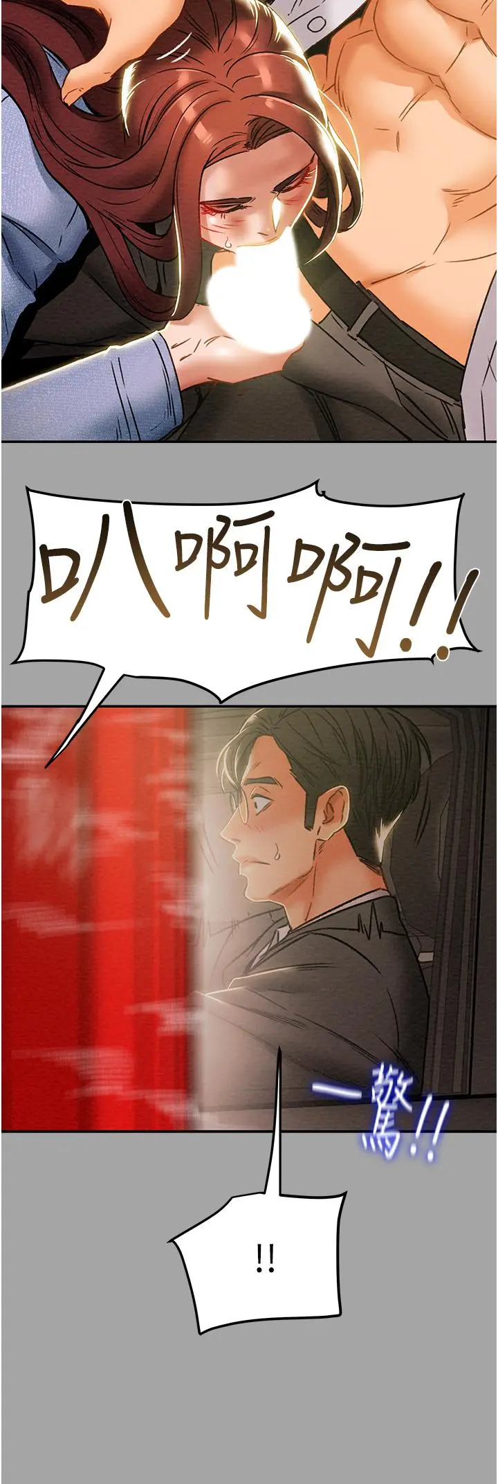 纯情女攻略计划 - 第47话-比方向盘更灵活的腰肢 - page 35