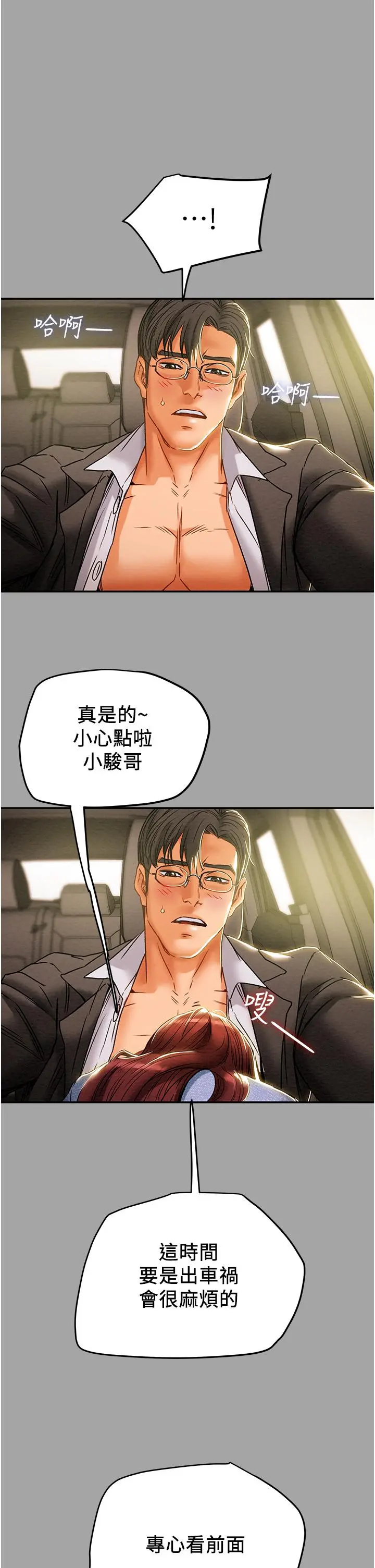 纯情女攻略计划 - 第47话-比方向盘更灵活的腰肢 - page 36