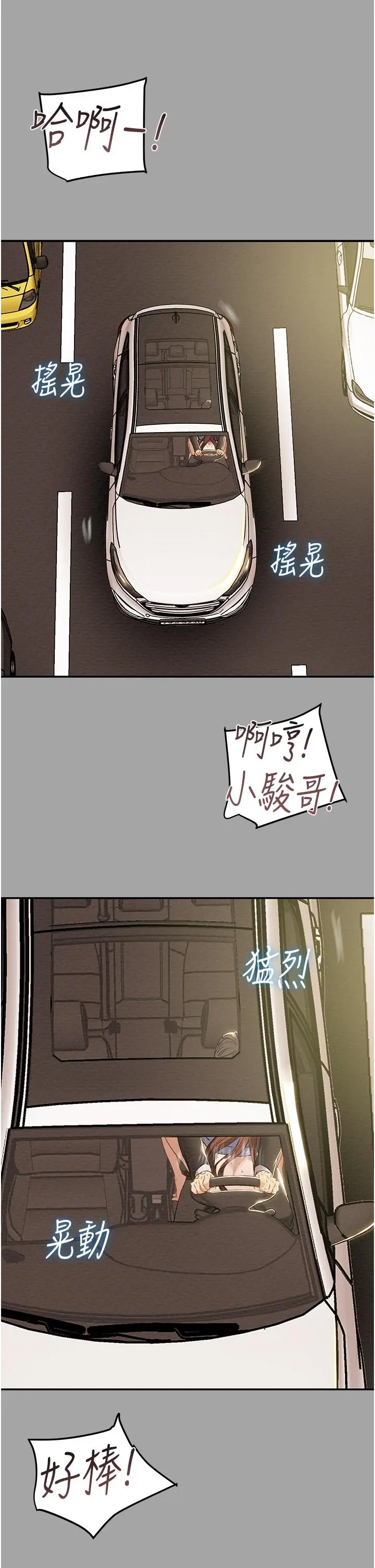 纯情女攻略计划 - 第47话-比方向盘更灵活的腰肢 - page 41