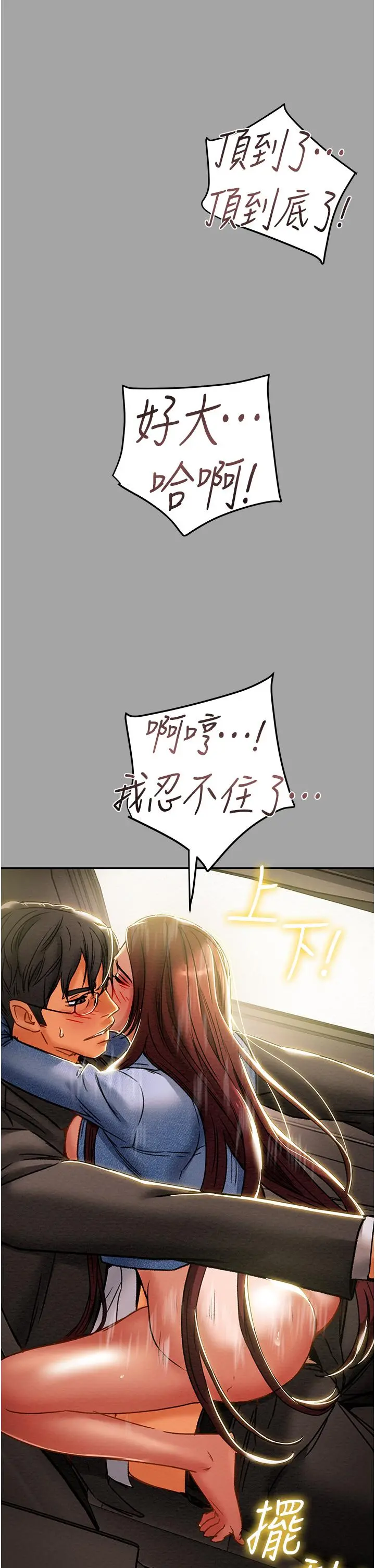 纯情女攻略计划 - 第47话-比方向盘更灵活的腰肢 - page 42