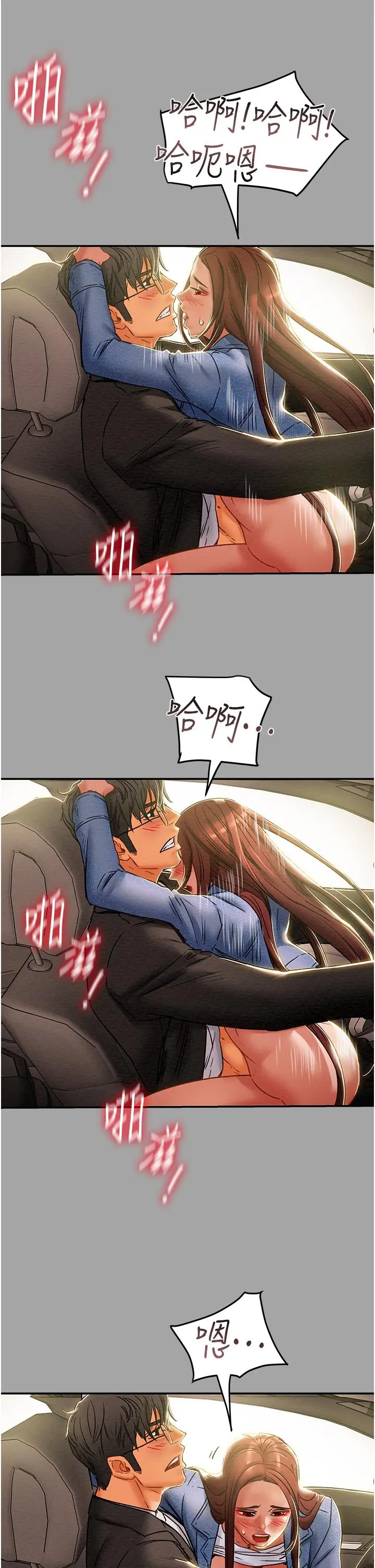 纯情女攻略计划 - 第47话-比方向盘更灵活的腰肢 - page 45