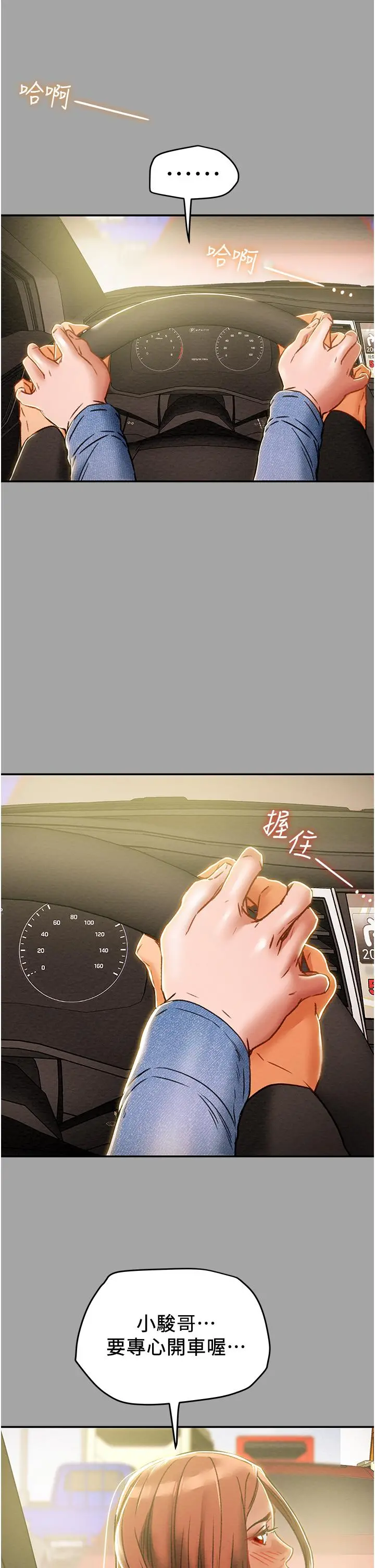 纯情女攻略计划 - 第47话-比方向盘更灵活的腰肢 - page 48
