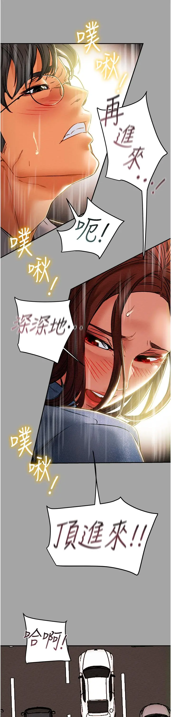 纯情女攻略计划 - 第47话-比方向盘更灵活的腰肢 - page 51