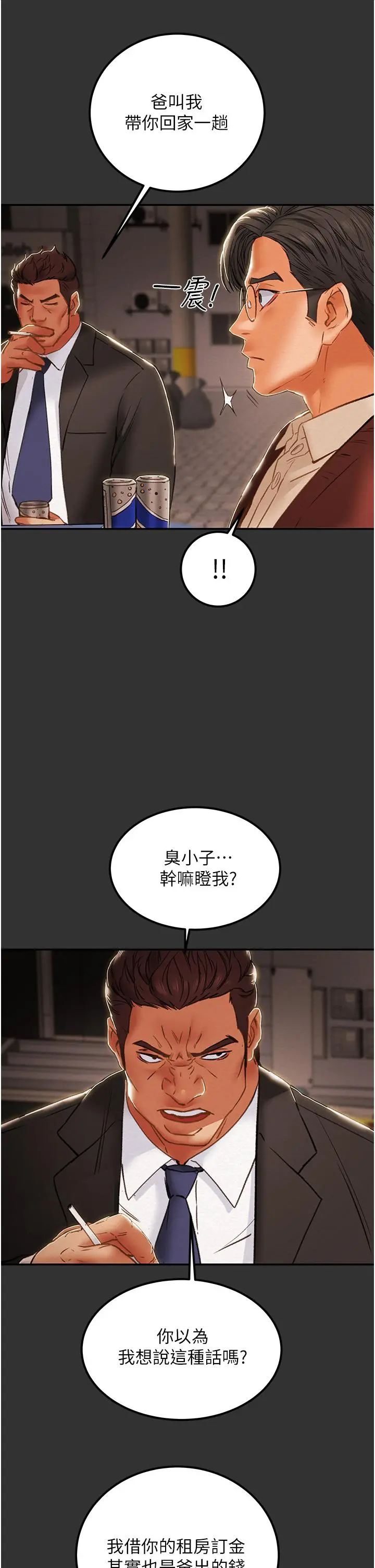 纯情女攻略计划 - 第61话-初恋色气满满的胴体 - page 2