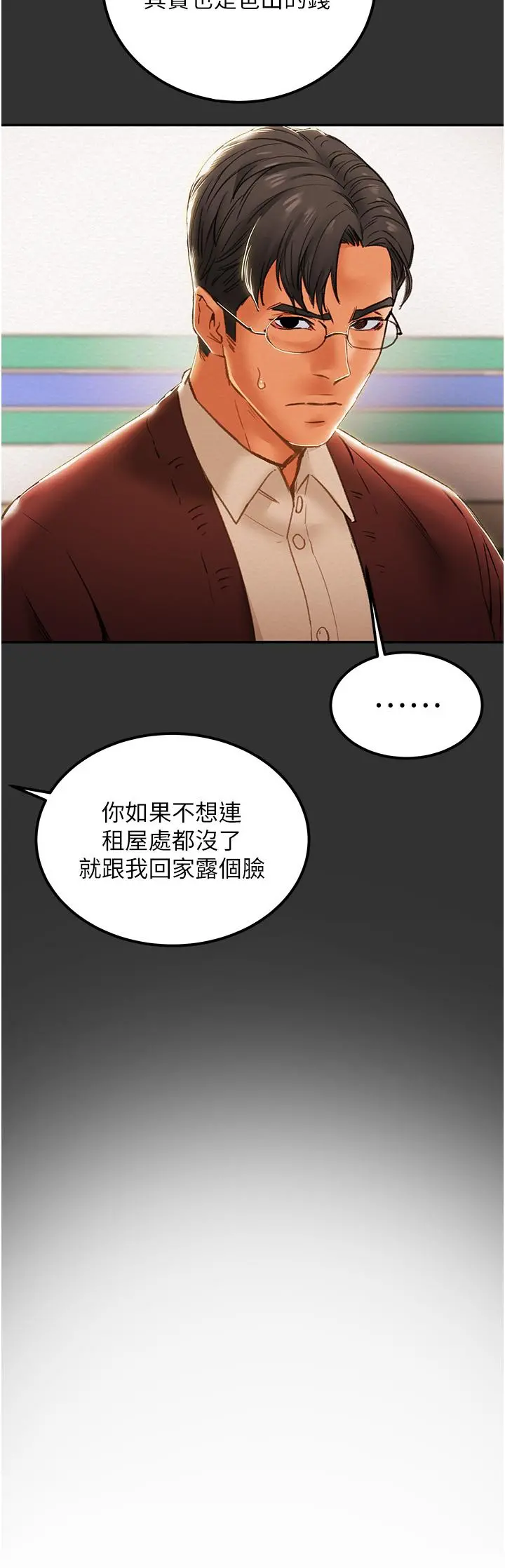 纯情女攻略计划 - 第61话-初恋色气满满的胴体 - page 3