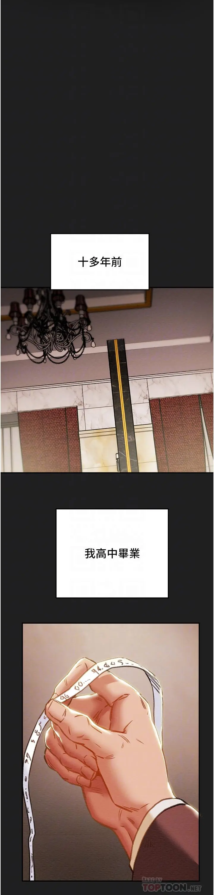 纯情女攻略计划 - 第61话-初恋色气满满的胴体 - page 8