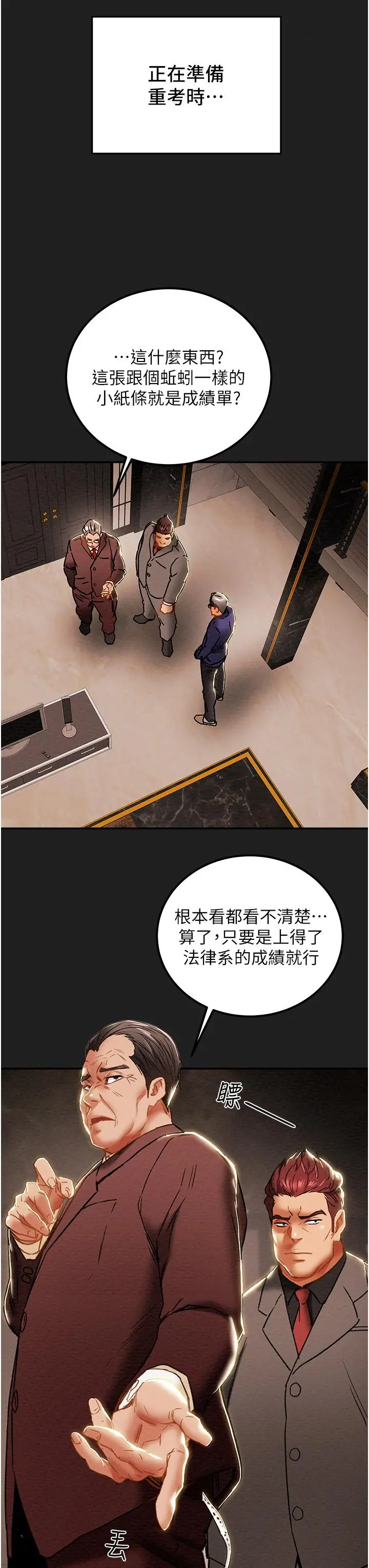纯情女攻略计划 - 第61话-初恋色气满满的胴体 - page 9