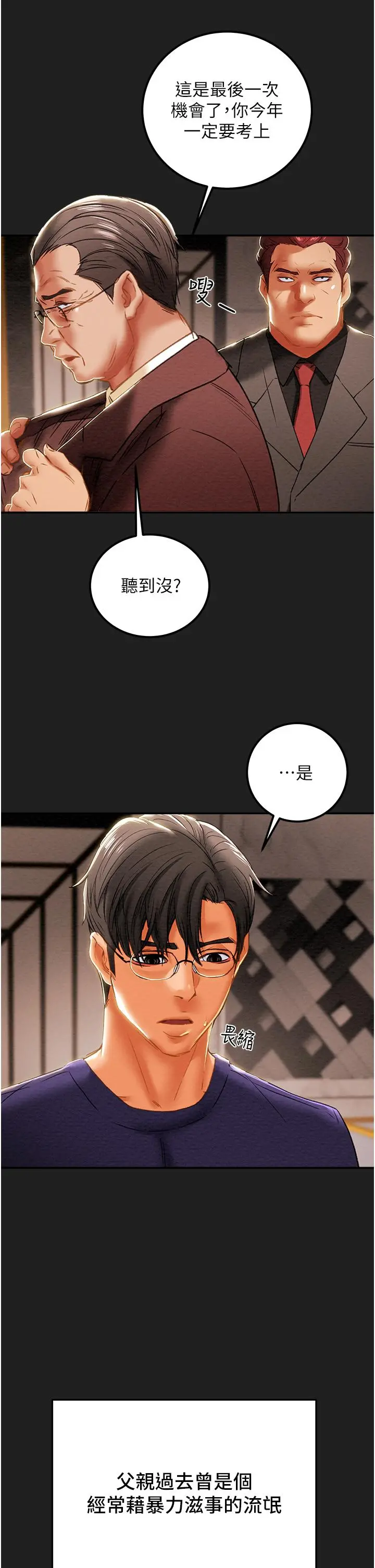 纯情女攻略计划 - 第61话-初恋色气满满的胴体 - page 11